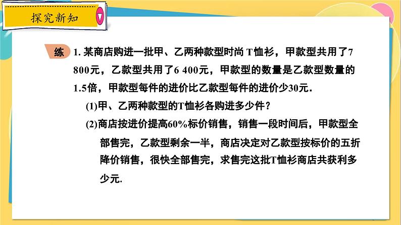 冀教数8年级上册 12.5.2 分式方程的应用（2）利润问题 PPT课件第8页