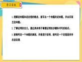 冀教數(shù)8年級(jí)上冊(cè) 13.1 命題與證明 PPT課件