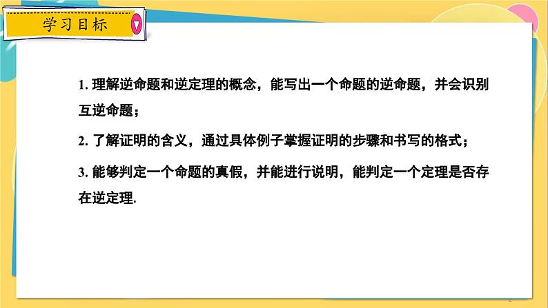 冀教数8年级上册 13.1 命题与证明 PPT课件02