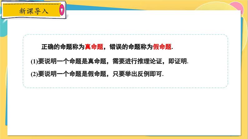 冀教数8年级上册 13.1 命题与证明 PPT课件05