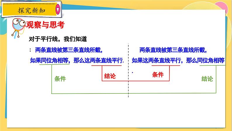 冀教数8年级上册 13.1 命题与证明 PPT课件06