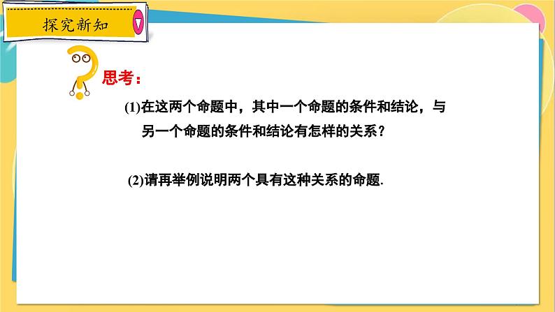 冀教数8年级上册 13.1 命题与证明 PPT课件07