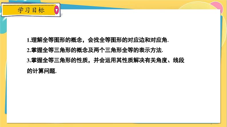 冀教数8年级上册 13.2 全等图形 PPT课件02