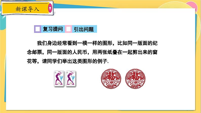 冀教数8年级上册 13.2 全等图形 PPT课件03