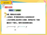 冀教數(shù)8年級上冊 13.2 全等圖形 PPT課件