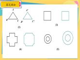 冀教數(shù)8年級上冊 13.2 全等圖形 PPT課件