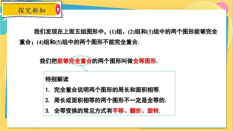 冀教数8年级上册 13.2 全等图形 PPT课件06