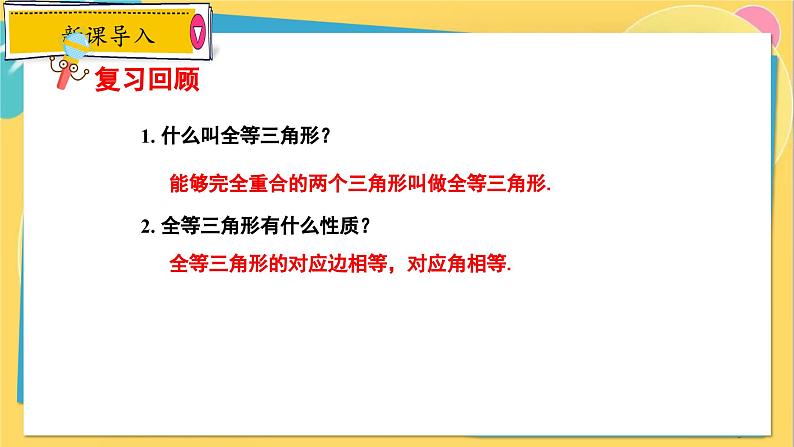 冀教数8年级上册 13.3.1 全等三角形的判定（1）用“边边边”判定三角形全等 PPT课件03