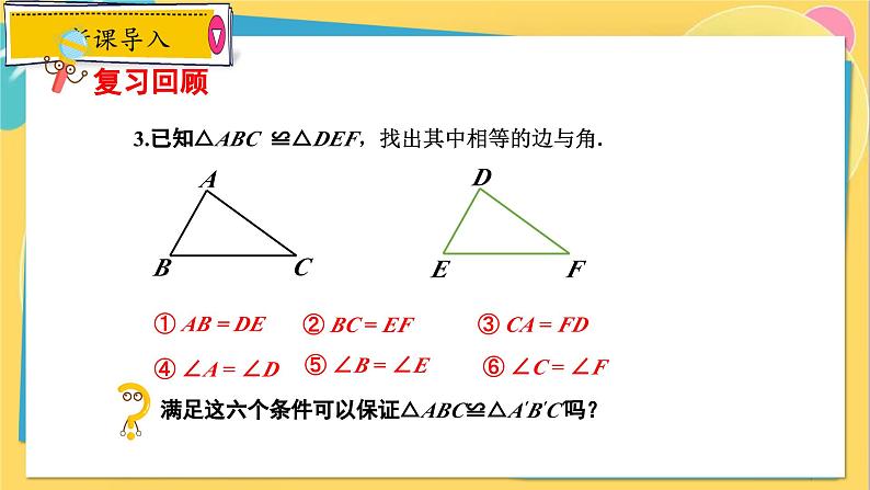 冀教数8年级上册 13.3.1 全等三角形的判定（1）用“边边边”判定三角形全等 PPT课件04