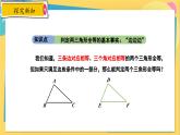 冀教數(shù)8年級上冊 13.3.1 全等三角形的判定（1）用“邊邊邊”判定三角形全等 PPT課件