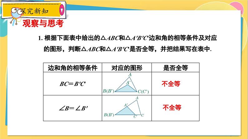 冀教数8年级上册 13.3.1 全等三角形的判定（1）用“边边边”判定三角形全等 PPT课件06