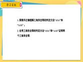冀教数8年级上册 13.3.3 全等三角形的判定（3）用两角一边判定三角形全等 PPT课件