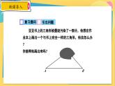 冀教数8年级上册 13.3.3 全等三角形的判定（3）用两角一边判定三角形全等 PPT课件