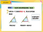 冀教数8年级上册 13.3.3 全等三角形的判定（3）用两角一边判定三角形全等 PPT课件
