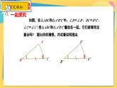 冀教数8年级上册 13.3.3 全等三角形的判定（3）用两角一边判定三角形全等 PPT课件
