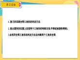 冀教數(shù)8年級上冊 13.3.4 全等三角形的判定（4）圖形變換中的全等三角形 PPT課件