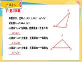 冀教數(shù)8年級上冊 13.3.4 全等三角形的判定（4）圖形變換中的全等三角形 PPT課件