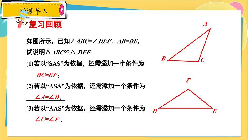 冀教数8年级上册 13.3.4 全等三角形的判定（4）图形变换中的全等三角形 PPT课件第3页