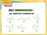冀教數(shù)8年級上冊 13.3.4 全等三角形的判定（4）圖形變換中的全等三角形 PPT課件