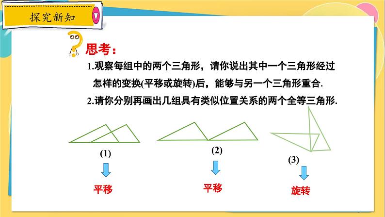 冀教数8年级上册 13.3.4 全等三角形的判定（4）图形变换中的全等三角形 PPT课件第5页