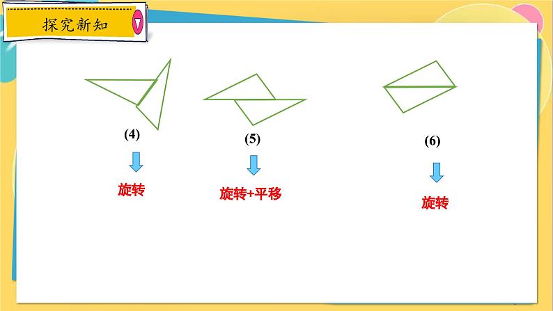 冀教数8年级上册 13.3.4 全等三角形的判定（4）图形变换中的全等三角形 PPT课件第6页