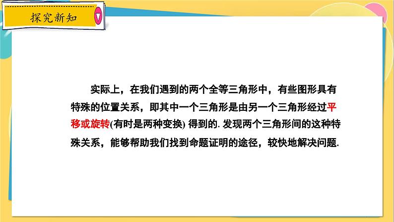 冀教数8年级上册 13.3.4 全等三角形的判定（4）图形变换中的全等三角形 PPT课件第7页