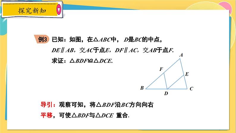 冀教数8年级上册 13.3.4 全等三角形的判定（4）图形变换中的全等三角形 PPT课件第8页