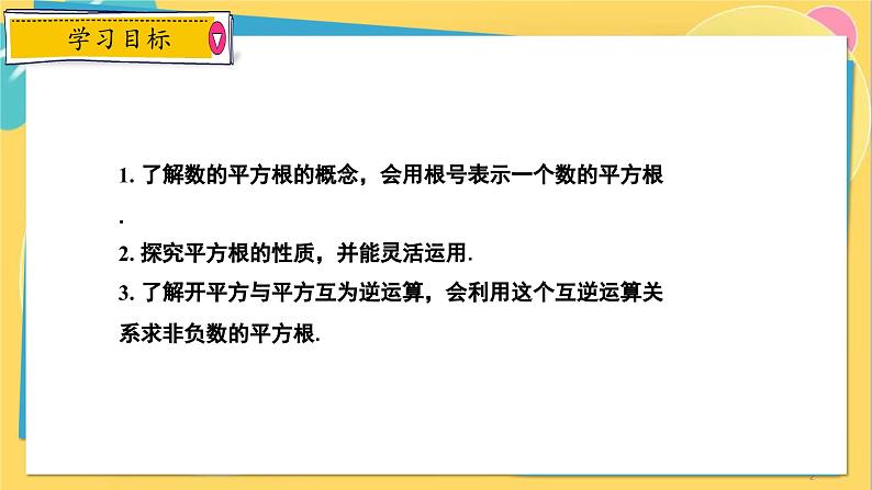 冀教数8年级上册 14.1.1 平方根（1）平方根及其性质 PPT课件02