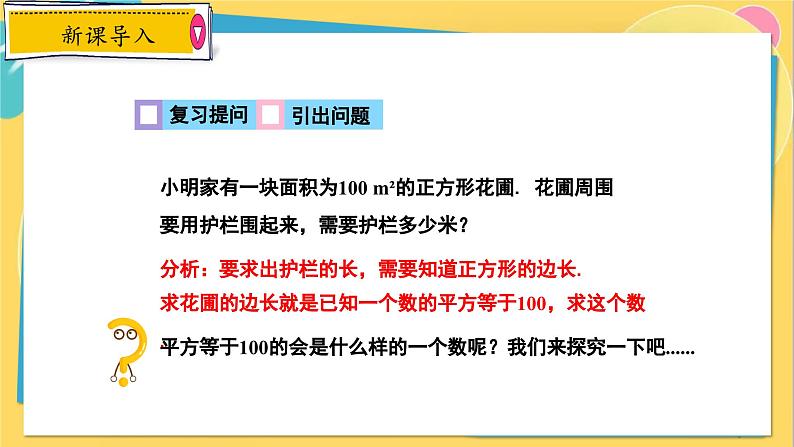 冀教数8年级上册 14.1.1 平方根（1）平方根及其性质 PPT课件03