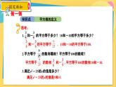 冀教數(shù)8年級(jí)上冊(cè) 14.1.1 平方根（1）平方根及其性質(zhì) PPT課件
