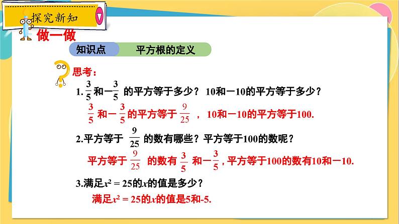 冀教数8年级上册 14.1.1 平方根（1）平方根及其性质 PPT课件04