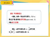 冀教數(shù)8年級(jí)上冊(cè) 14.1.1 平方根（1）平方根及其性質(zhì) PPT課件
