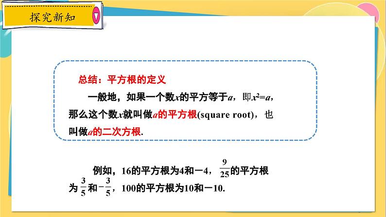 冀教数8年级上册 14.1.1 平方根（1）平方根及其性质 PPT课件05