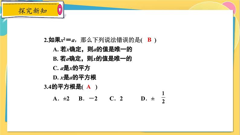 冀教数8年级上册 14.1.1 平方根（1）平方根及其性质 PPT课件07