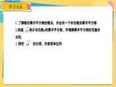 冀教數(shù)8年級(jí)上冊(cè) 14.1.2 平方根（2）算術(shù)平方根 PPT課件