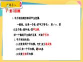 冀教數(shù)8年級(jí)上冊(cè) 14.1.2 平方根（2）算術(shù)平方根 PPT課件