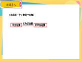 冀教數(shù)8年級(jí)上冊(cè) 14.1.2 平方根（2）算術(shù)平方根 PPT課件
