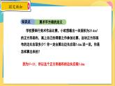 冀教數(shù)8年級(jí)上冊(cè) 14.1.2 平方根（2）算術(shù)平方根 PPT課件