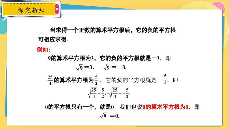 冀教数8年级上册 14.1.2 平方根（2）算术平方根 PPT课件08
