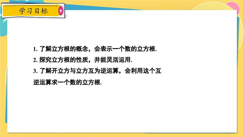 冀教数8年级上册 14.2 立方根 PPT课件02