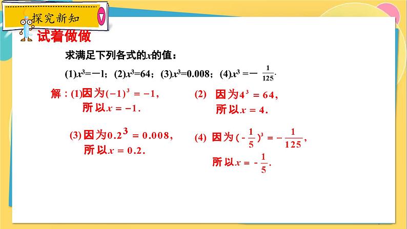 冀教数8年级上册 14.2 立方根 PPT课件06