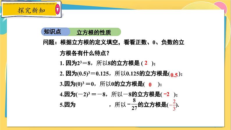 冀教数8年级上册 14.2 立方根 PPT课件08