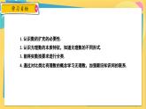 冀教数8年级上册 14.3.1 实数（1）实数 PPT课件