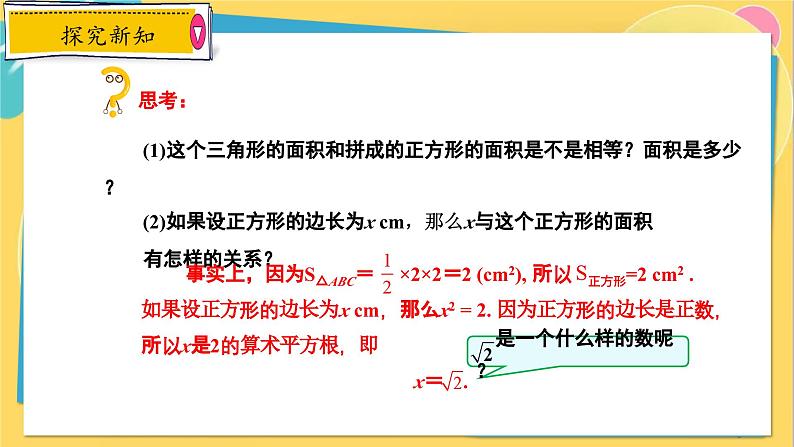 冀教数8年级上册 14.3.1 实数（1）实数 PPT课件05