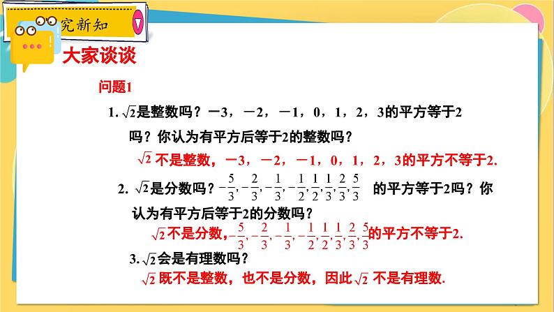 冀教数8年级上册 14.3.1 实数（1）实数 PPT课件06