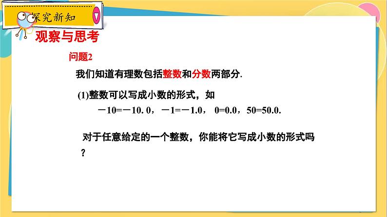 冀教数8年级上册 14.3.1 实数（1）实数 PPT课件08