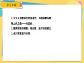冀教数8年级上册 14.3.2 实数（2）实数的性质 PPT课件