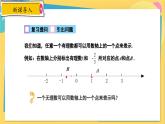 冀教数8年级上册 14.3.2 实数（2）实数的性质 PPT课件