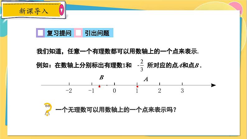 冀教数8年级上册 14.3.2 实数（2）实数的性质 PPT课件第3页