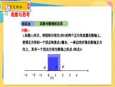 冀教数8年级上册 14.3.2 实数（2）实数的性质 PPT课件